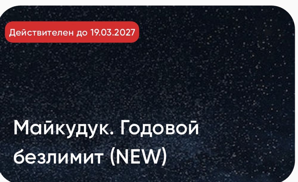 Абонемент в спортзал