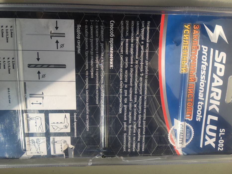 Заклепкы сатамын