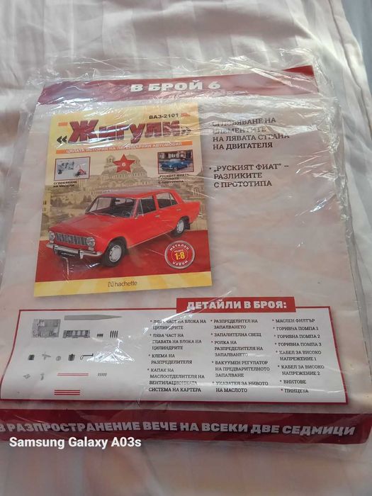 Продавам списания за автомобил Лада с детайли за сглобка.