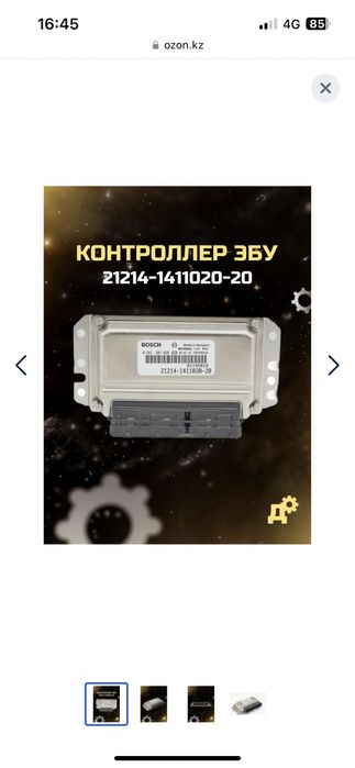 ЭБУ на ниву Bosch original