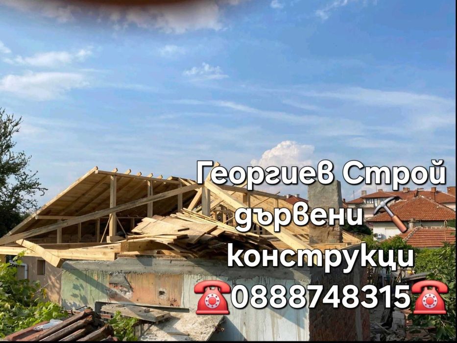 Ремонт на покриви