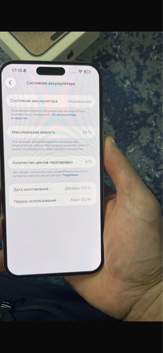 Айфон 15 про макс