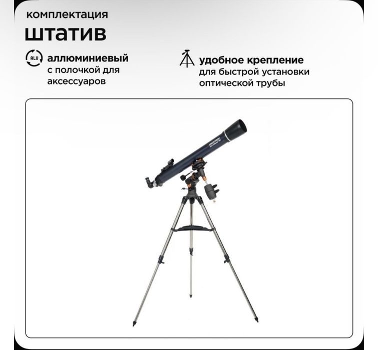 Телескоп Celestron AstroMaster 90EQ