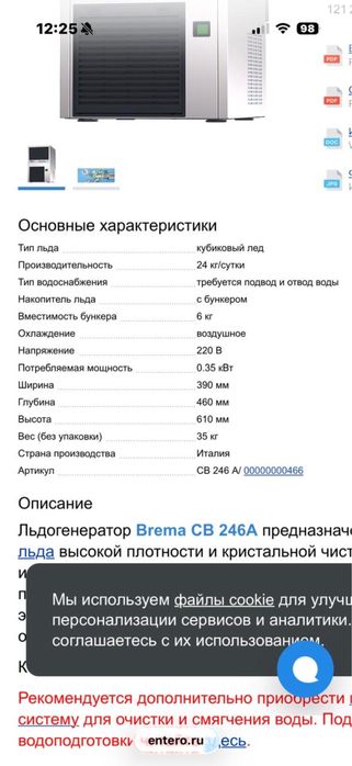 Продается Лёдогенератор!