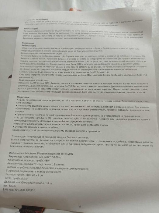 Масажираща седалка за Шиацу масаж Medisana