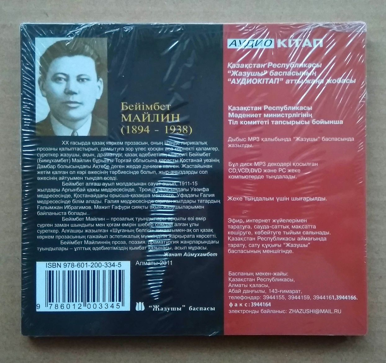 Аудиокниги на казахском языке, CD/mp3: 800 тг. - Книги / журналы Кокшетау  на Olx