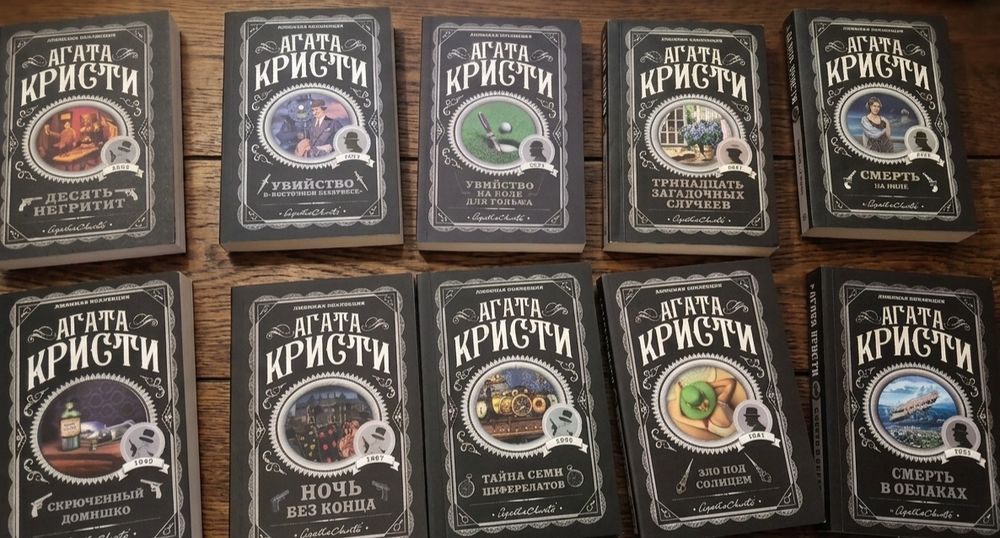 Книги Агаты 10 книг за 15к