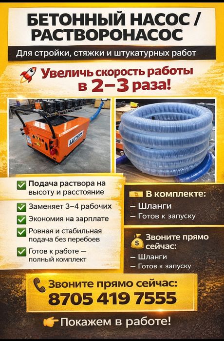 Растворонасос бетононасос мининасос