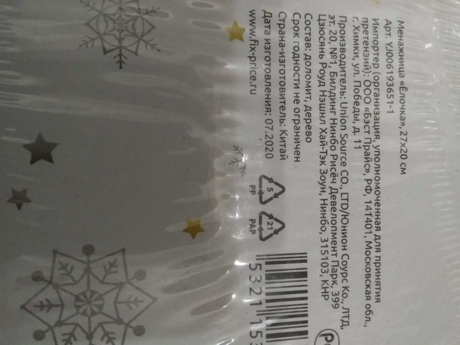 Манежица "Елочка"