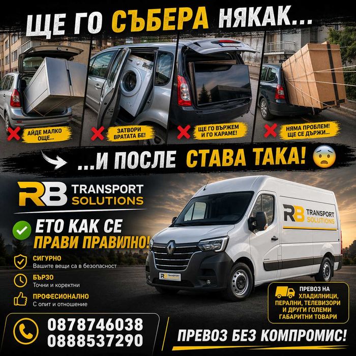 Транспортни Услуги в гр. Пловдив и България, Договаряне