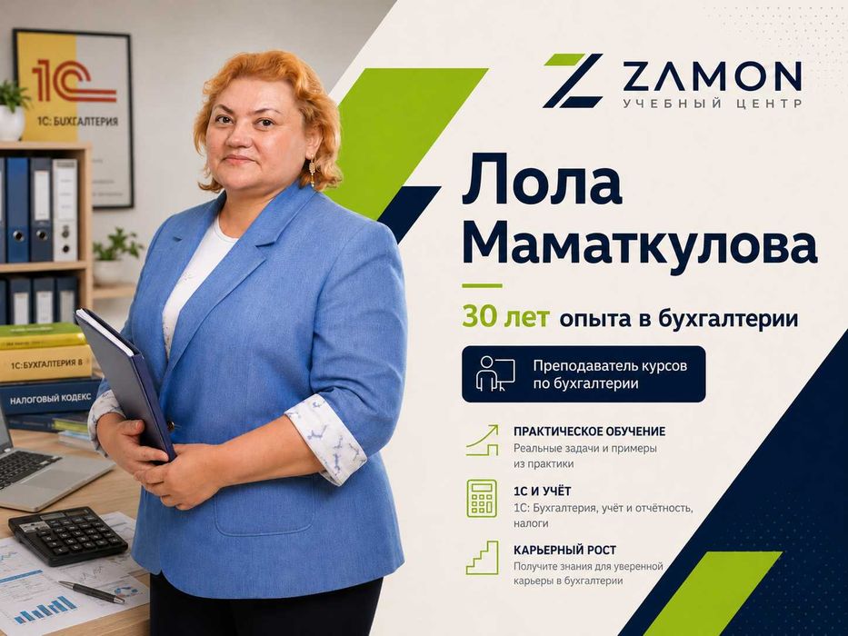 Курсы Бухгалтерии в Ташкенте. Новый НАБОР