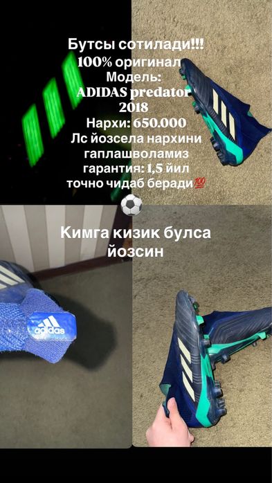 Бутсы с гарантией