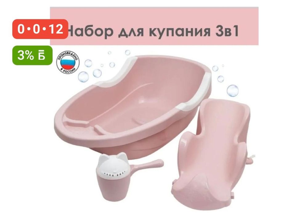 Ванночка детская