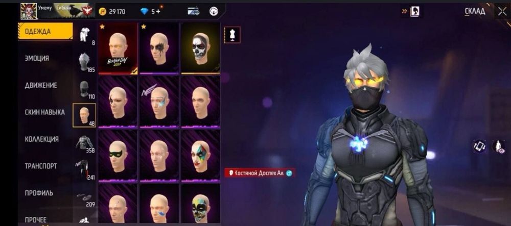 ФФ аккаунт жирный