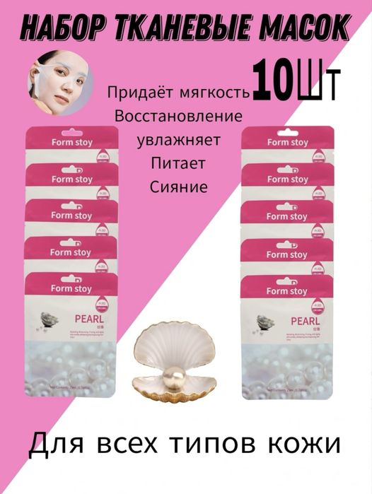 Тканевые маски для лица в большом ассортименте