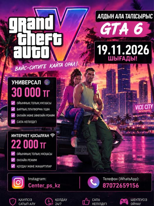 Шымкент ойын басамыз пс 5/пс4 ps5 /ps 4 игры