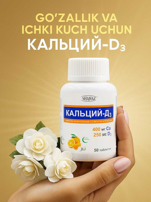 Кальций-Д3 жевательные таблетки со вкусом апельсина № 50