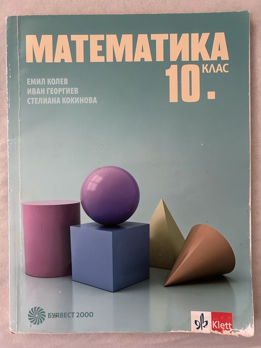 Учебници за 10 клас