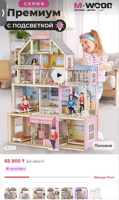 Кукольный домик