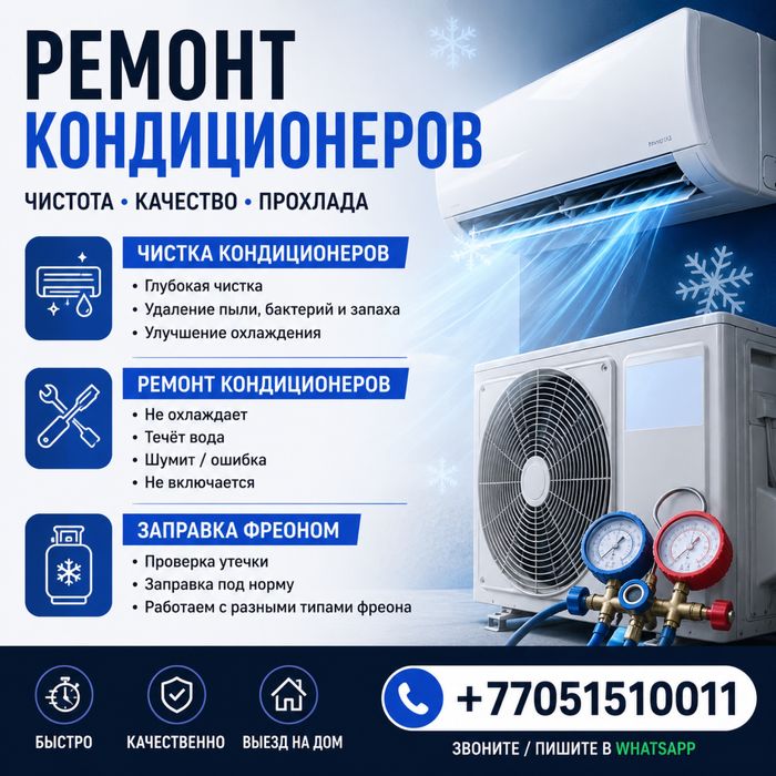 Мастер по ремонту кондиционеров