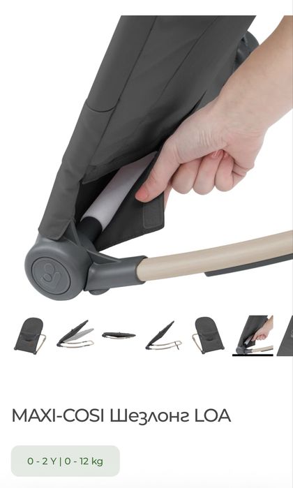 Maxi cosi шезлонг 2 в 1 в отлично състояние от 0+ м до 1 г / до 12 кг