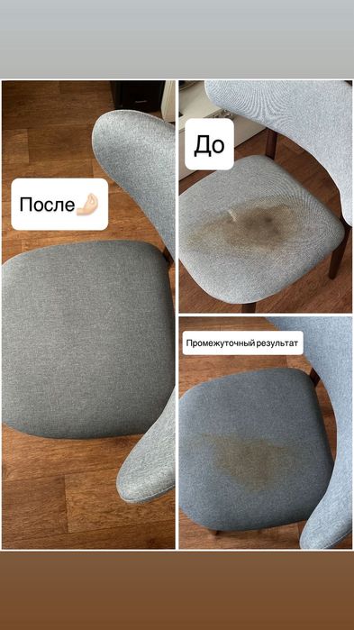 Химчистка мягкой мебели