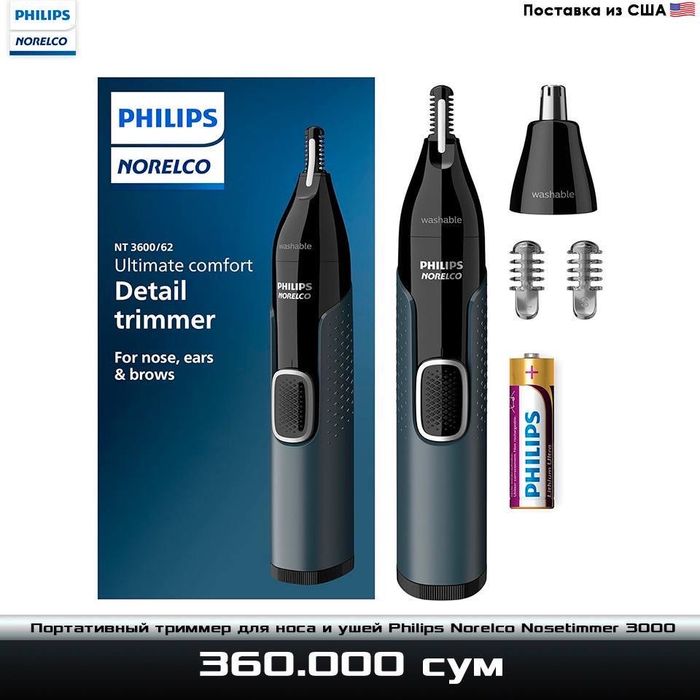 Триммер для носа и ушей Philips Norelco