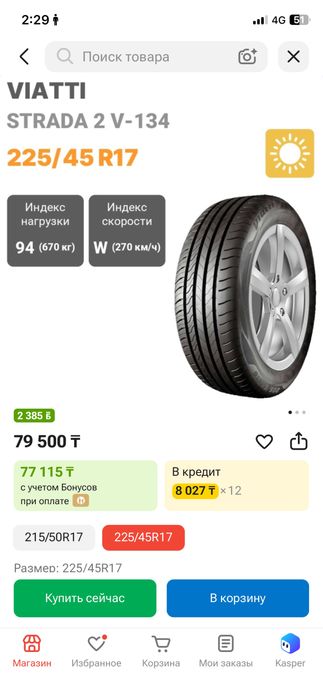 65 стиль р17 обмен