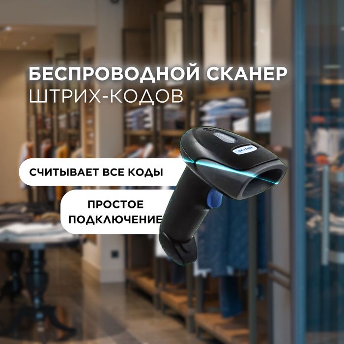 Беспроводной 2D сканер штрих-кодов – Гарантия 1 год