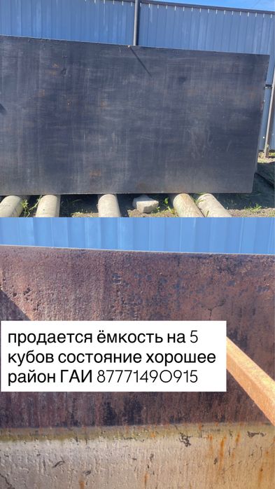 Продам Ёмкость для воды