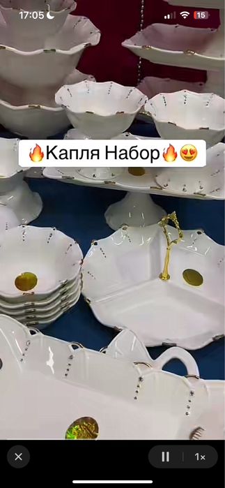 Каплия набор посуды