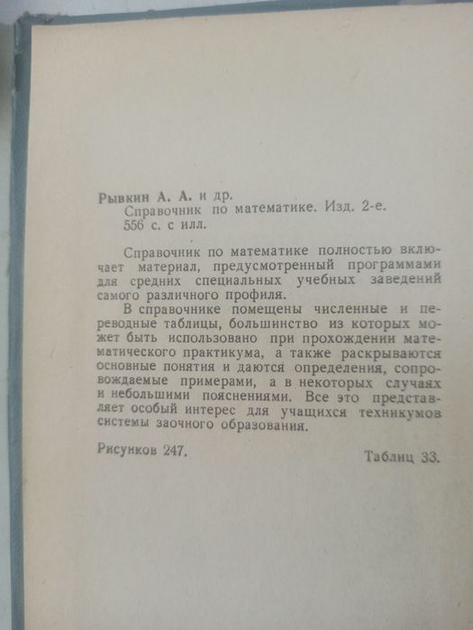 Справочник по математике