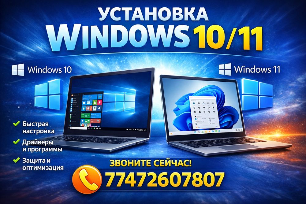 Установка Windows 10 и Windows 11
