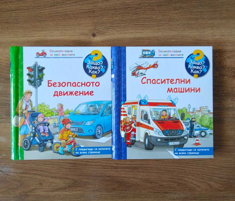 Детски книжки с повдигащи се капачета