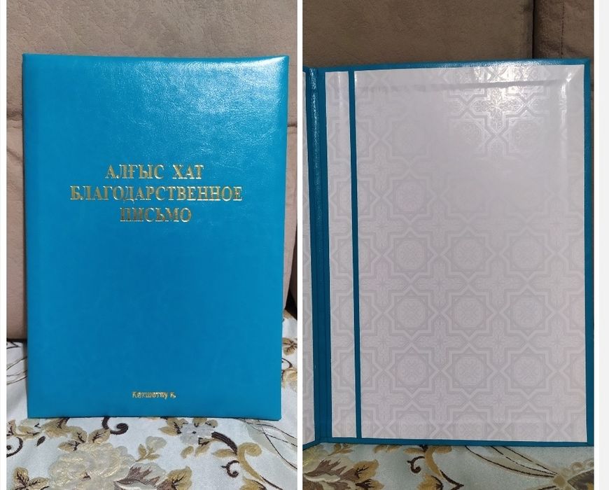 Папка "Благодарственное письмо"