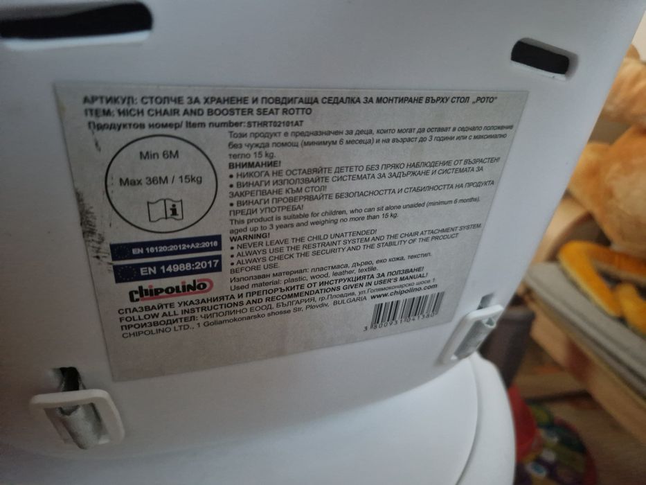 Детско столче Chipolino (6–36 месеца) – Отлично състояние