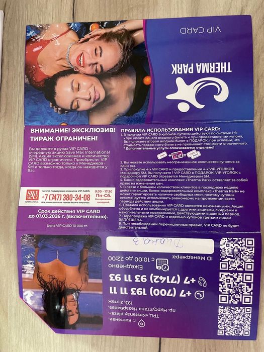 Продам купон в термопарк
