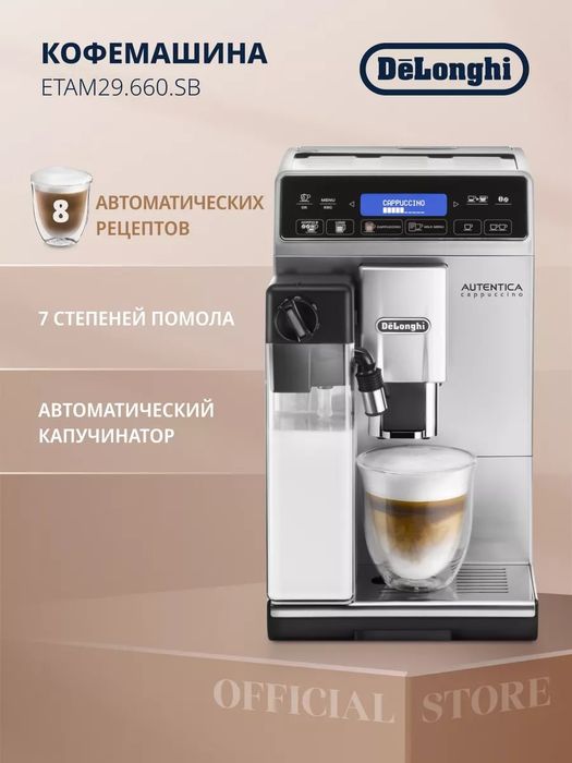 Кофемашина Delonghi ETAM29,660SB