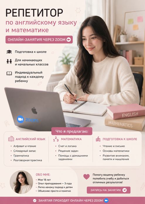 Репетиторство дошкольное образования .