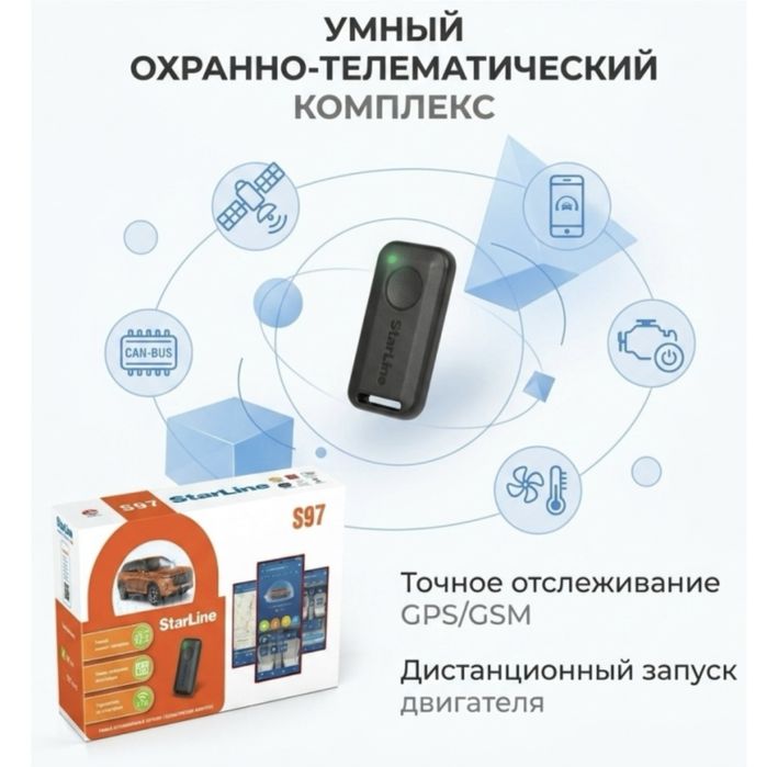 Автосигнализация s97