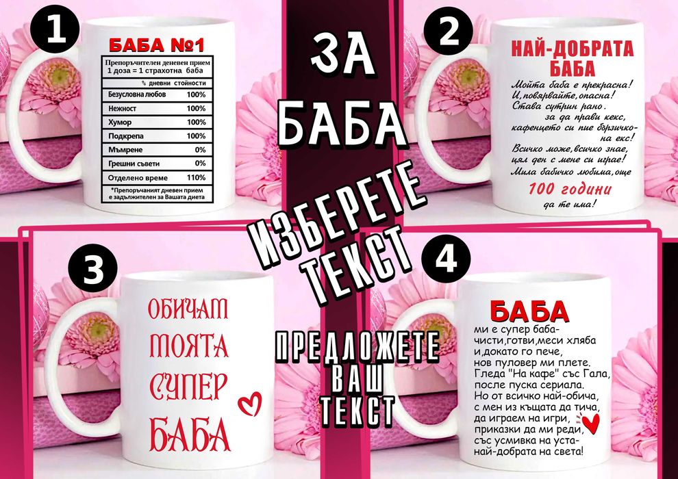 Чаши за БАБА и ДЯДО-персонализирани,подарък за Коледа,за рожден ден