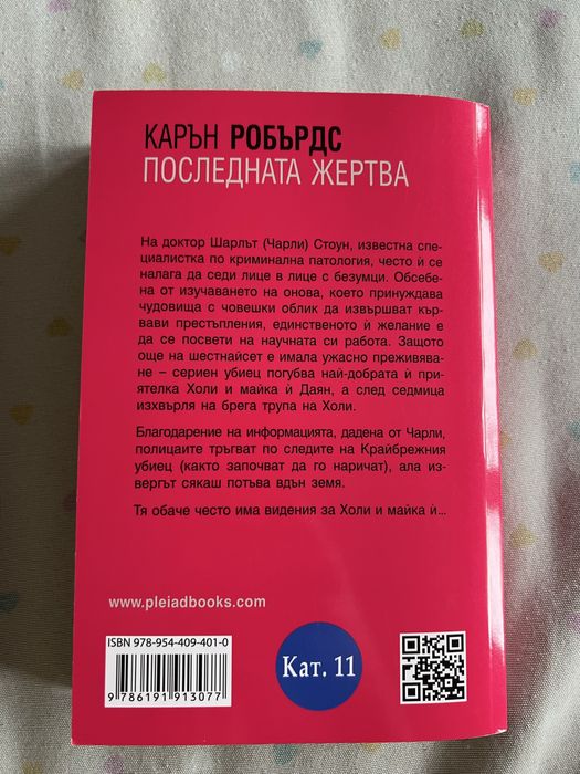 Книги Горещо след полунощ, Последната жертва и Вещиците от Ийст Енд