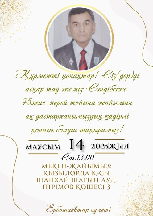 Шақырту/Пригласительный