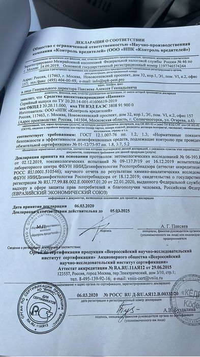 Дезинфекция от 5000т.