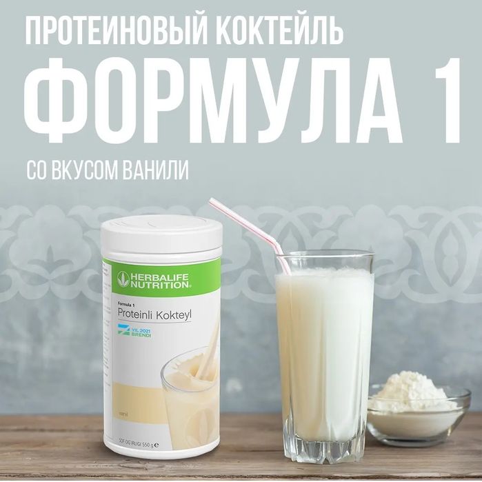 Протеиновый коктейль, вопросы через телеграм