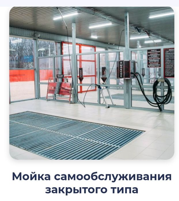 SMART BOOT Инновационные решения, Мой сам. Мойка машин