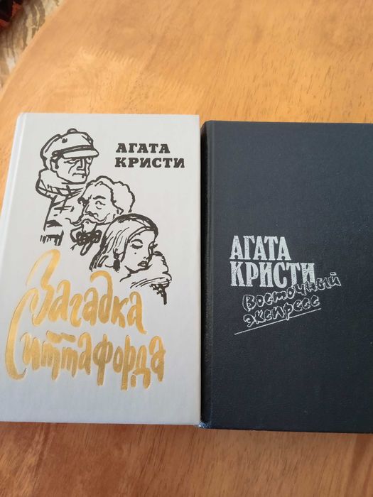Книги Агата Кристи