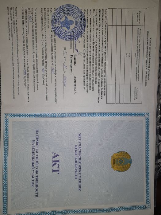 Участок сатылады