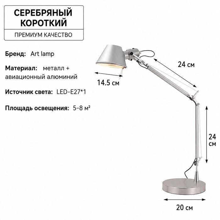 Настольная лампа в стиле Tolomeo
