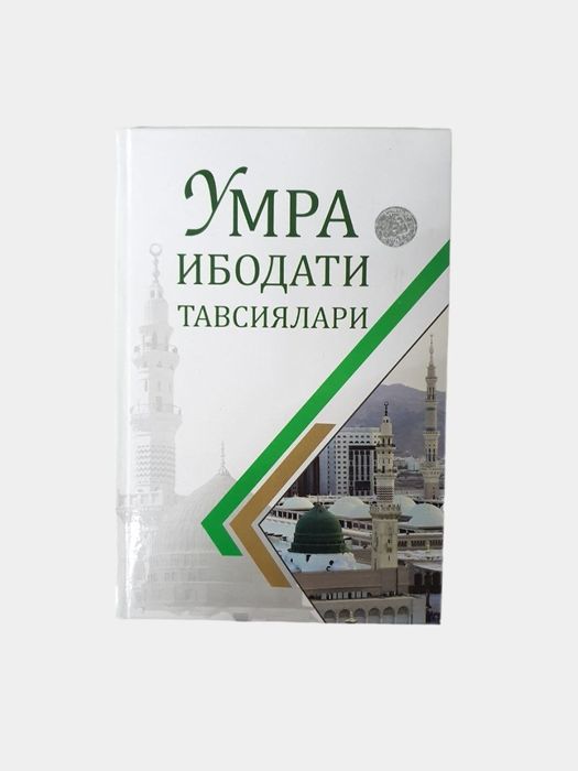 Umra Ibodati tavsiyalari - Kitob